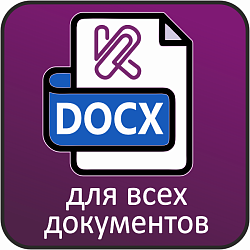 Конструктор документов - Комбинатор